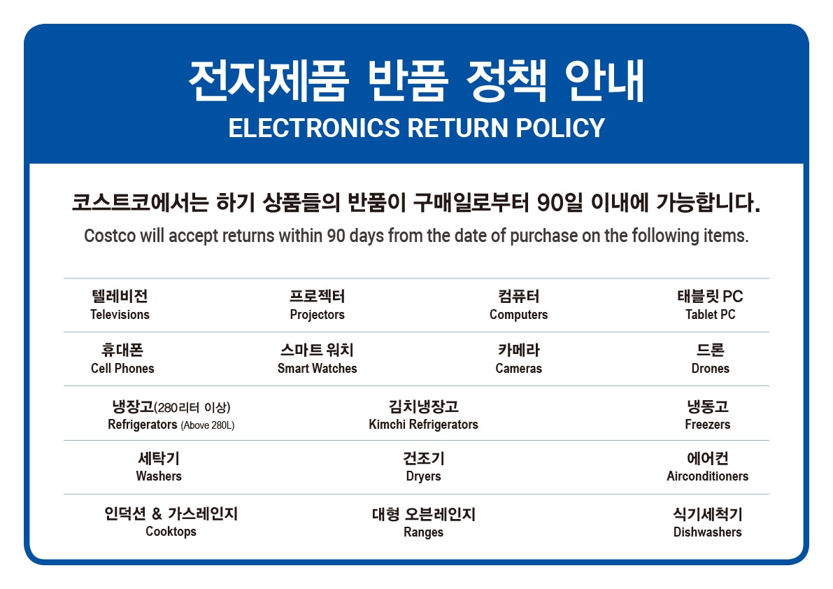 전자제품 반품 정책