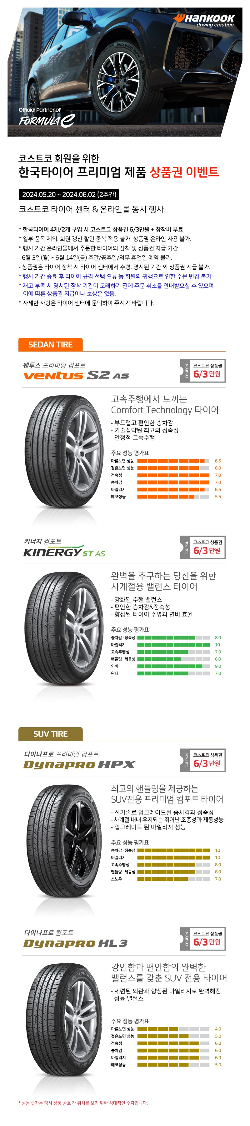 한국 타이어