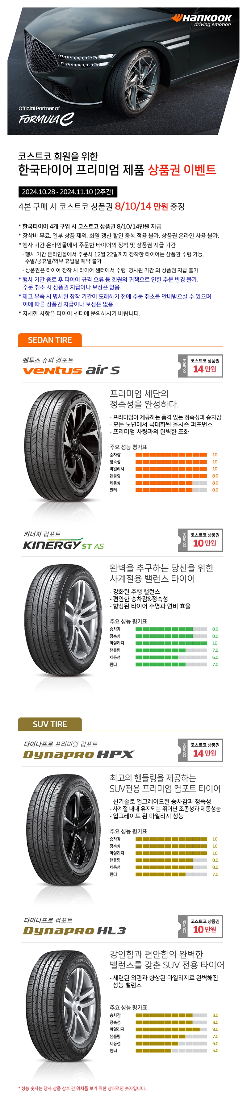 한국 타이어