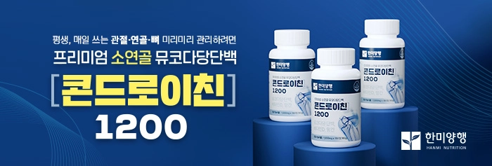 한미양행 콘드로이친