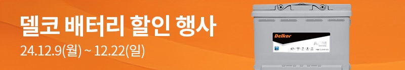 배터리행사