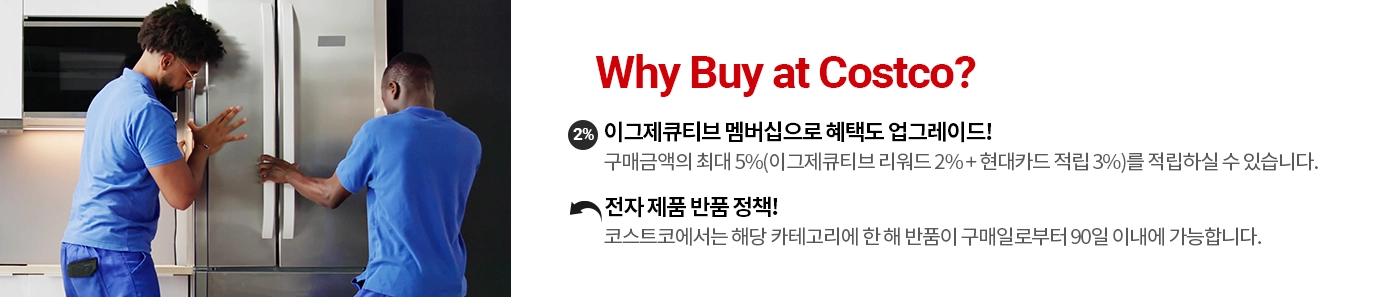 Why Buy Electronics at Costco? ㅣ 전자 제품 반품 정책 안내상품