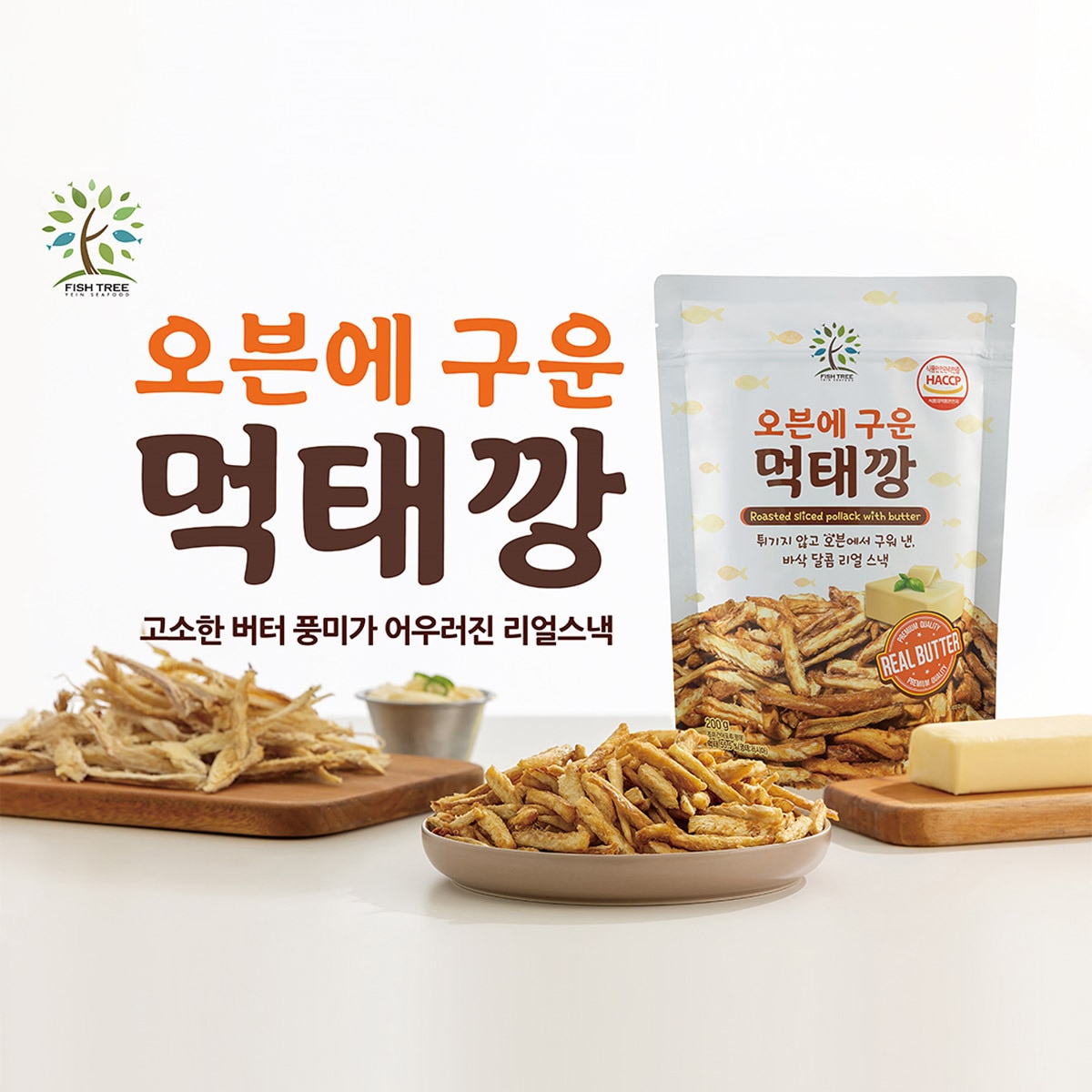 피쉬트리 오븐에 구운 먹태깡 200g x 2