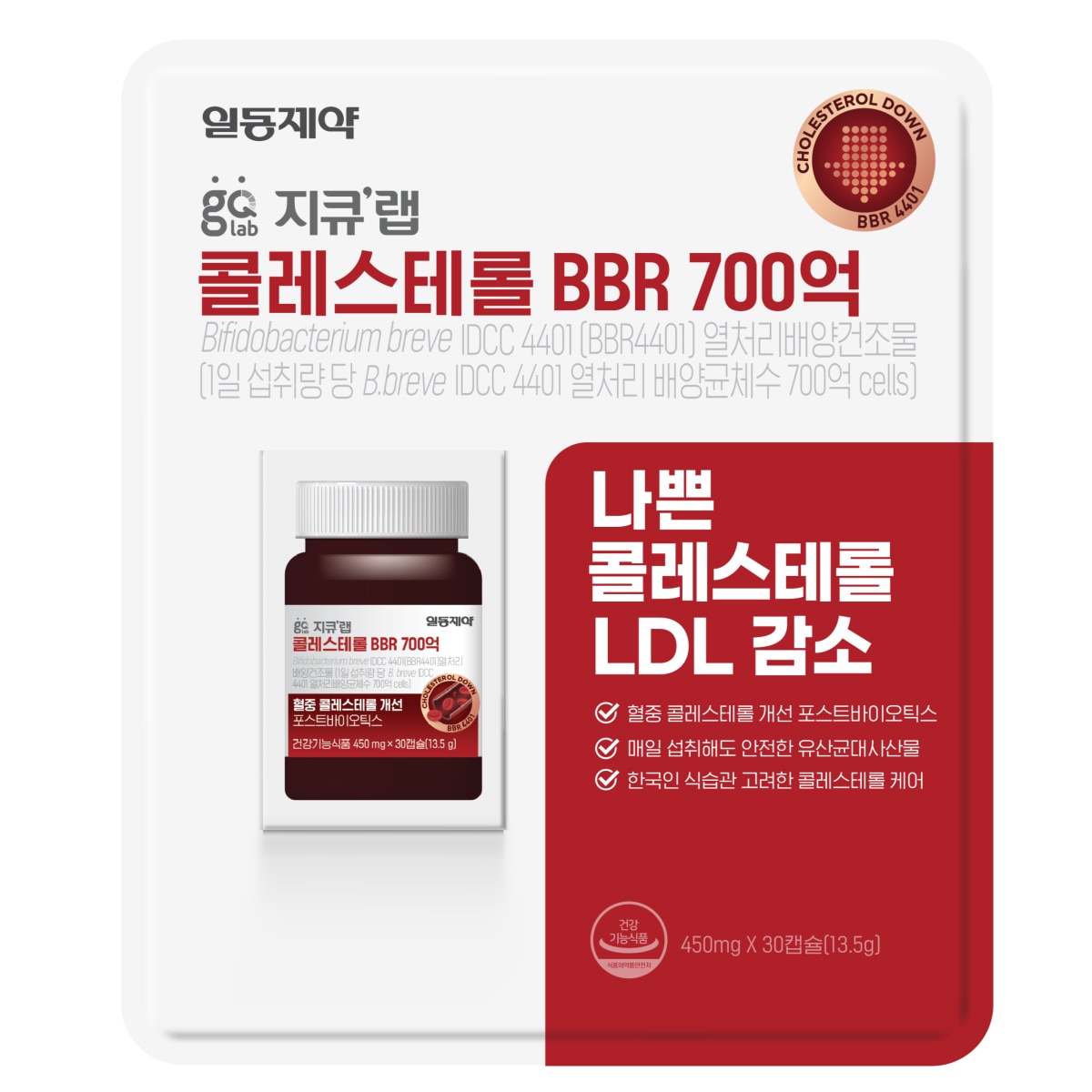 일동 지큐랩 콜레스테롤 BBR 700억 450mg x 30캡슐