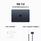 Apple 맥북 에어 15 M2 512GB  미드나이트