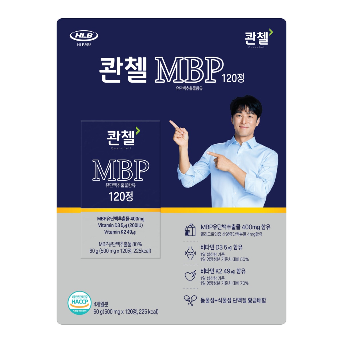 콴첼 MBP 비타민 D3 + K2 500mg x 120정