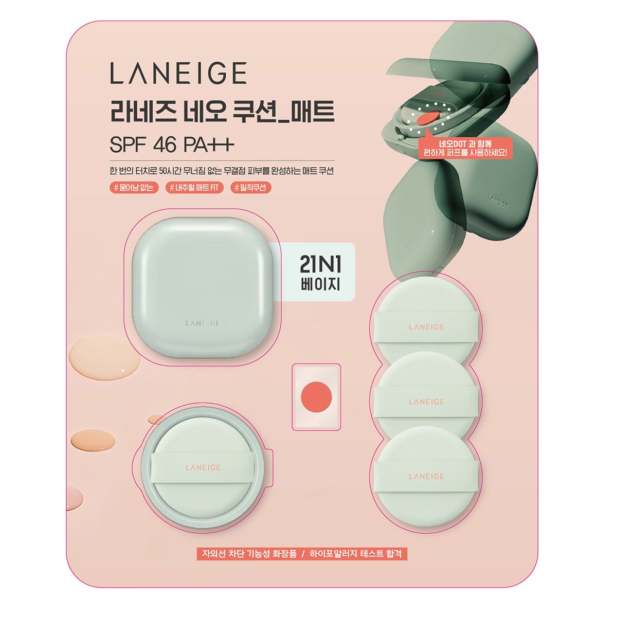 라네즈 네오 쿠션 본품 15G + 리필 15G + 퍼프 3