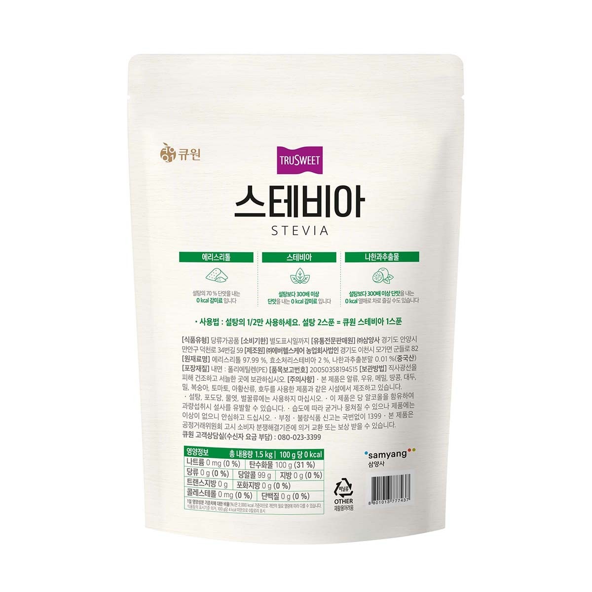 큐원 스테비아 1.5kg / 최소구매 3개