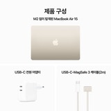 Apple 맥북 에어 15 M2 512GB 스타라이트