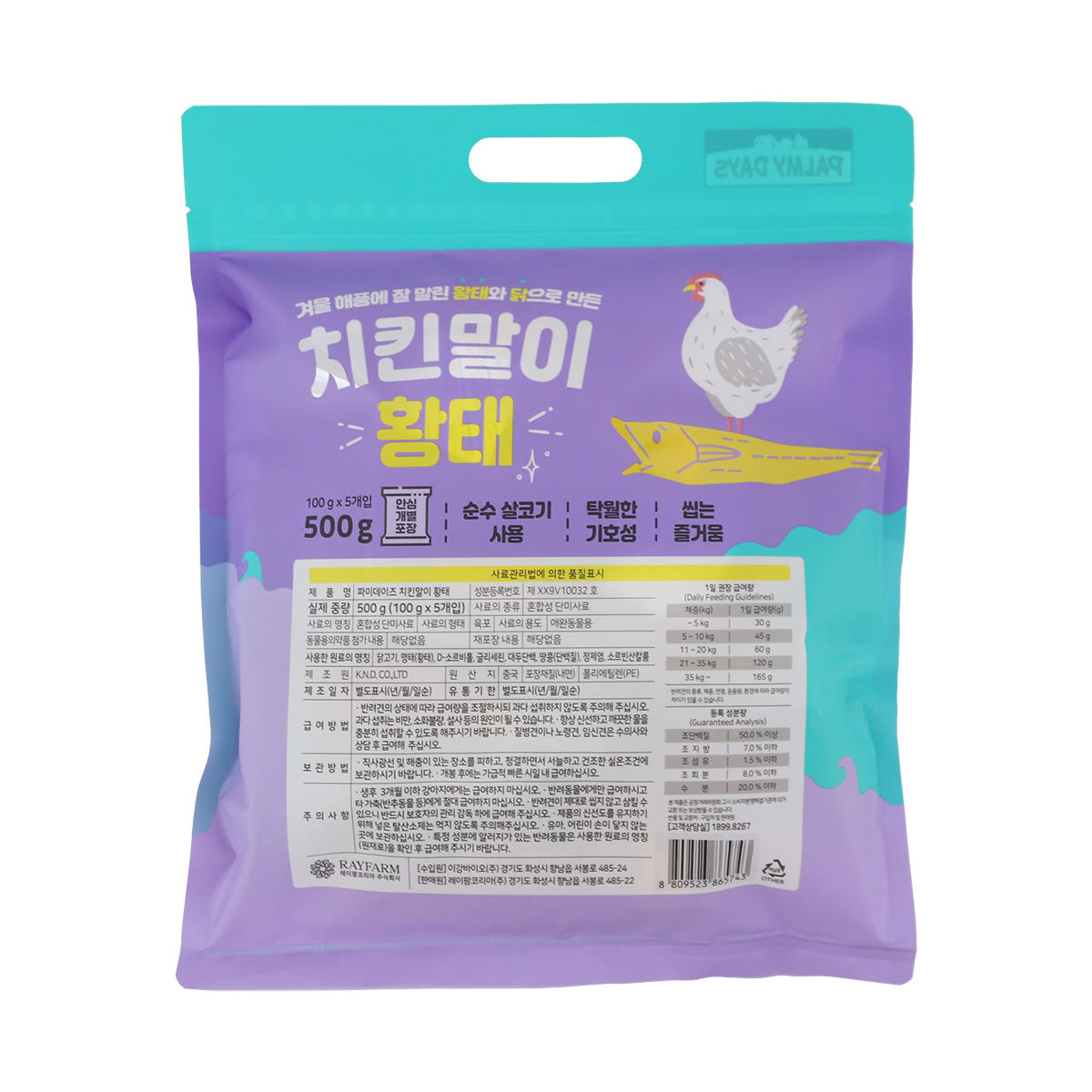 파미데이즈 치킨말이 황태 500g