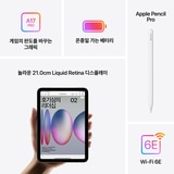 Apple 아이패드 미니 7세대 128GB